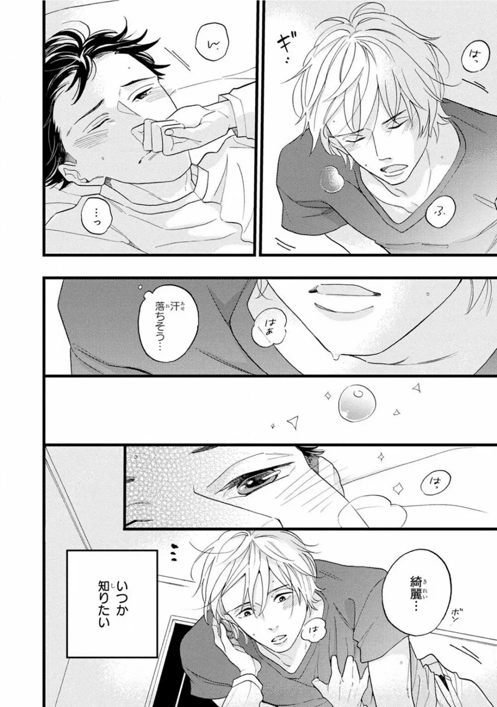 僕のミューズ Page.202