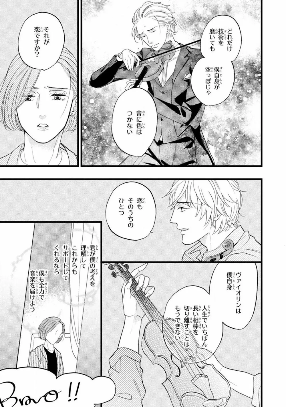 僕のミューズ Page.205