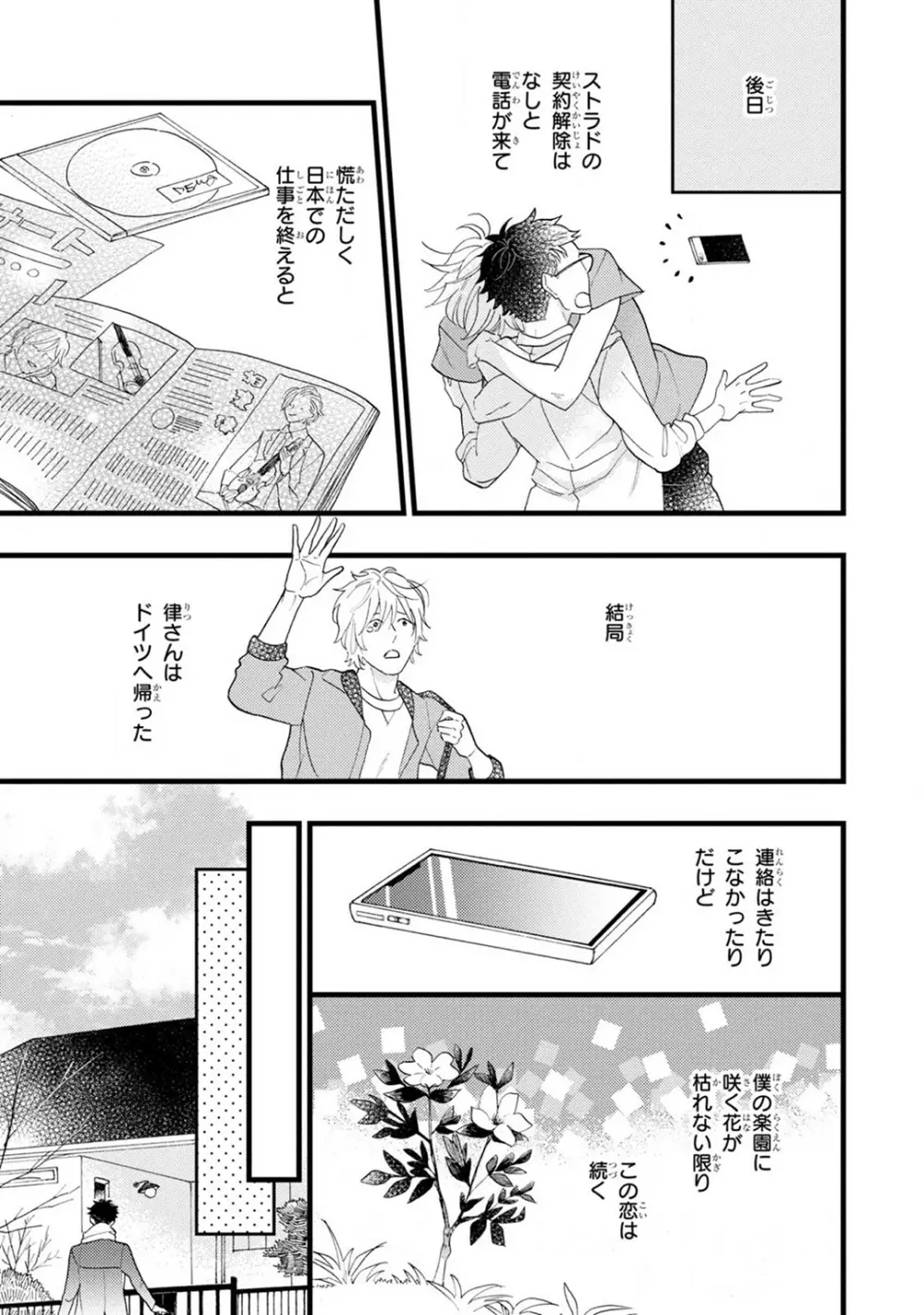 僕のミューズ Page.207