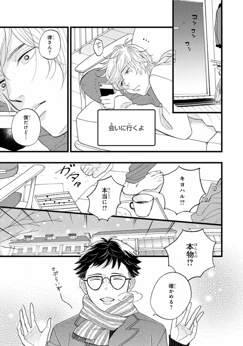 僕のミューズ Page.209