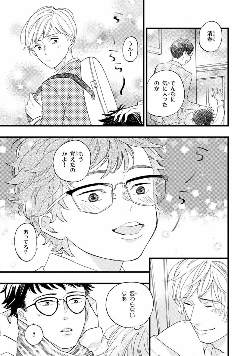 僕のミューズ Page.211