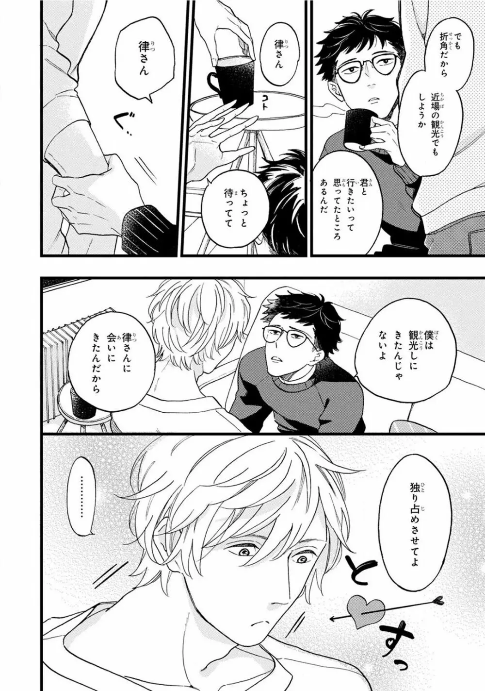 僕のミューズ Page.214