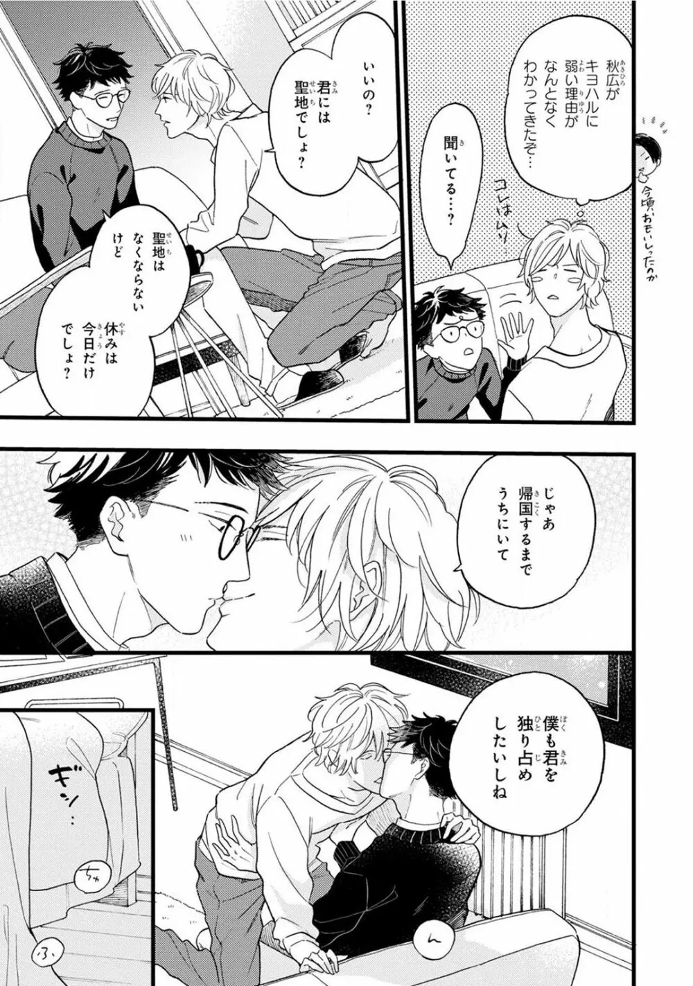 僕のミューズ Page.215