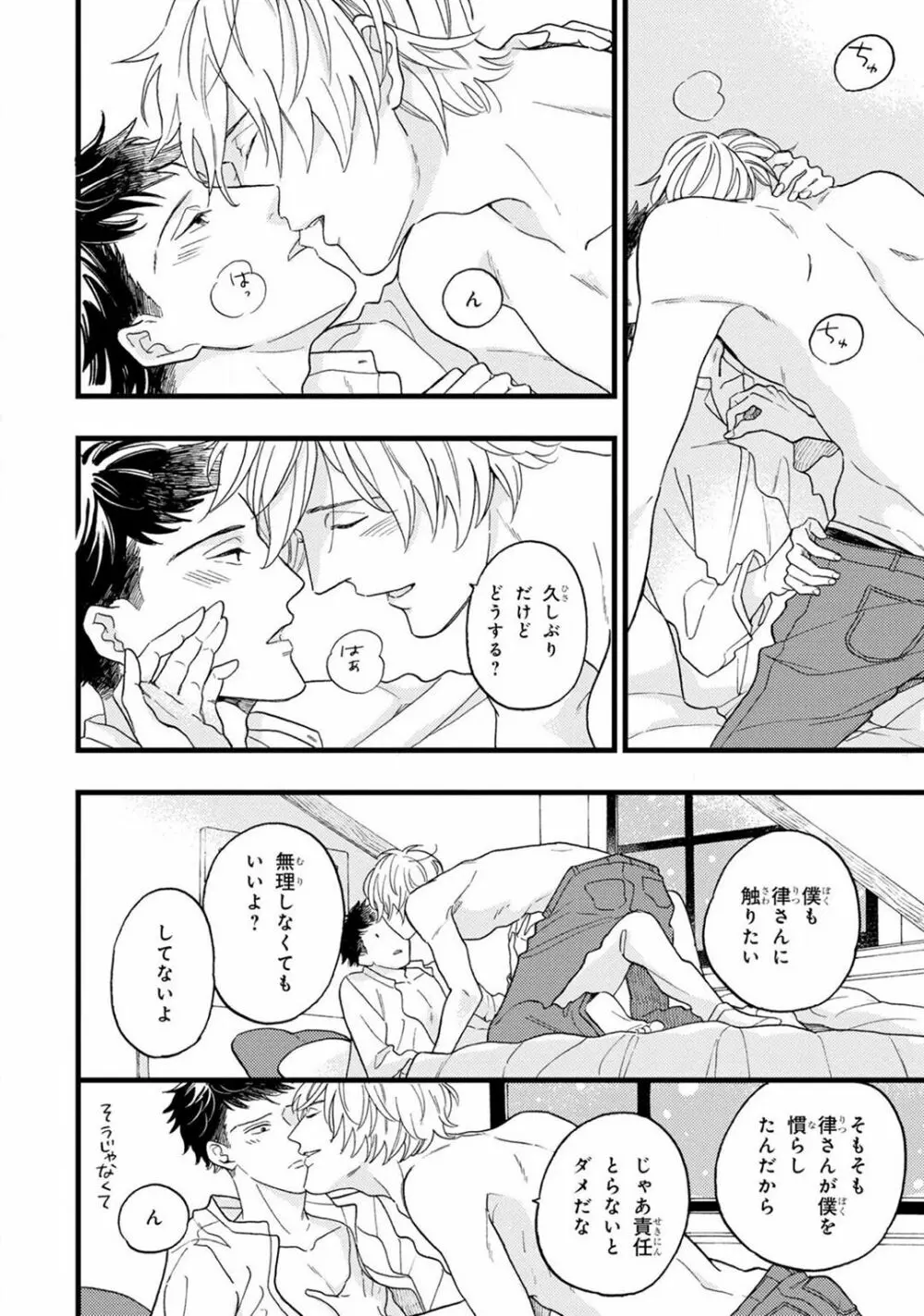 僕のミューズ Page.216