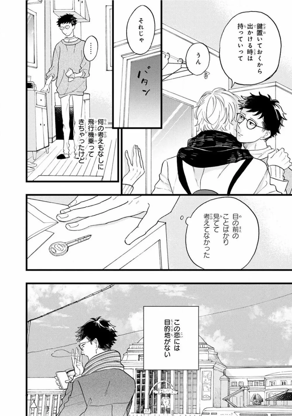 僕のミューズ Page.220