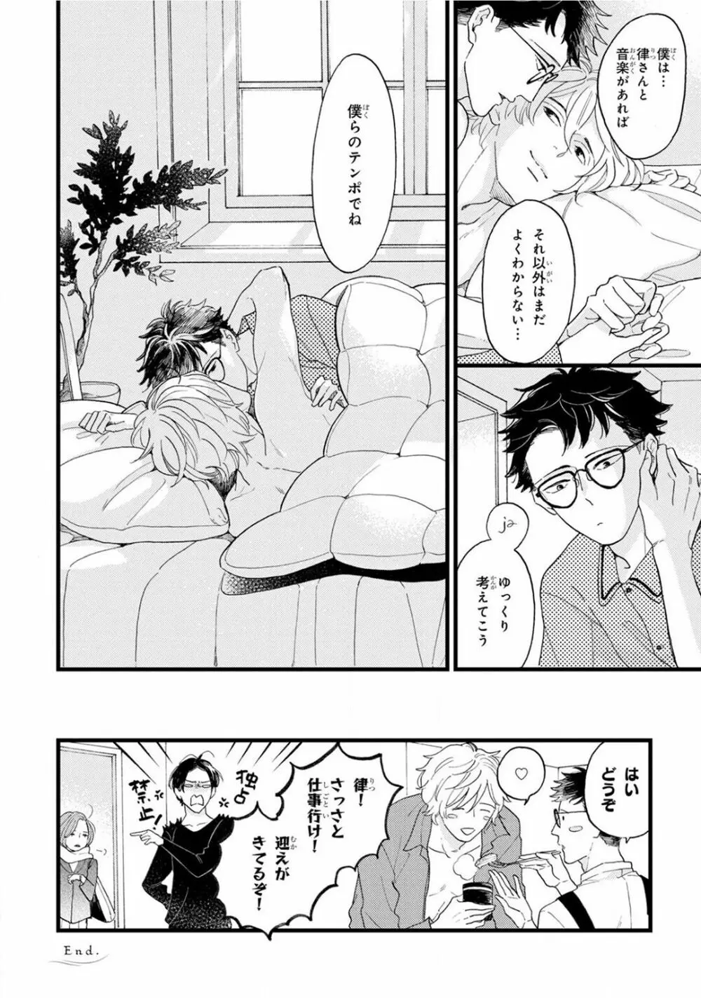 僕のミューズ Page.226