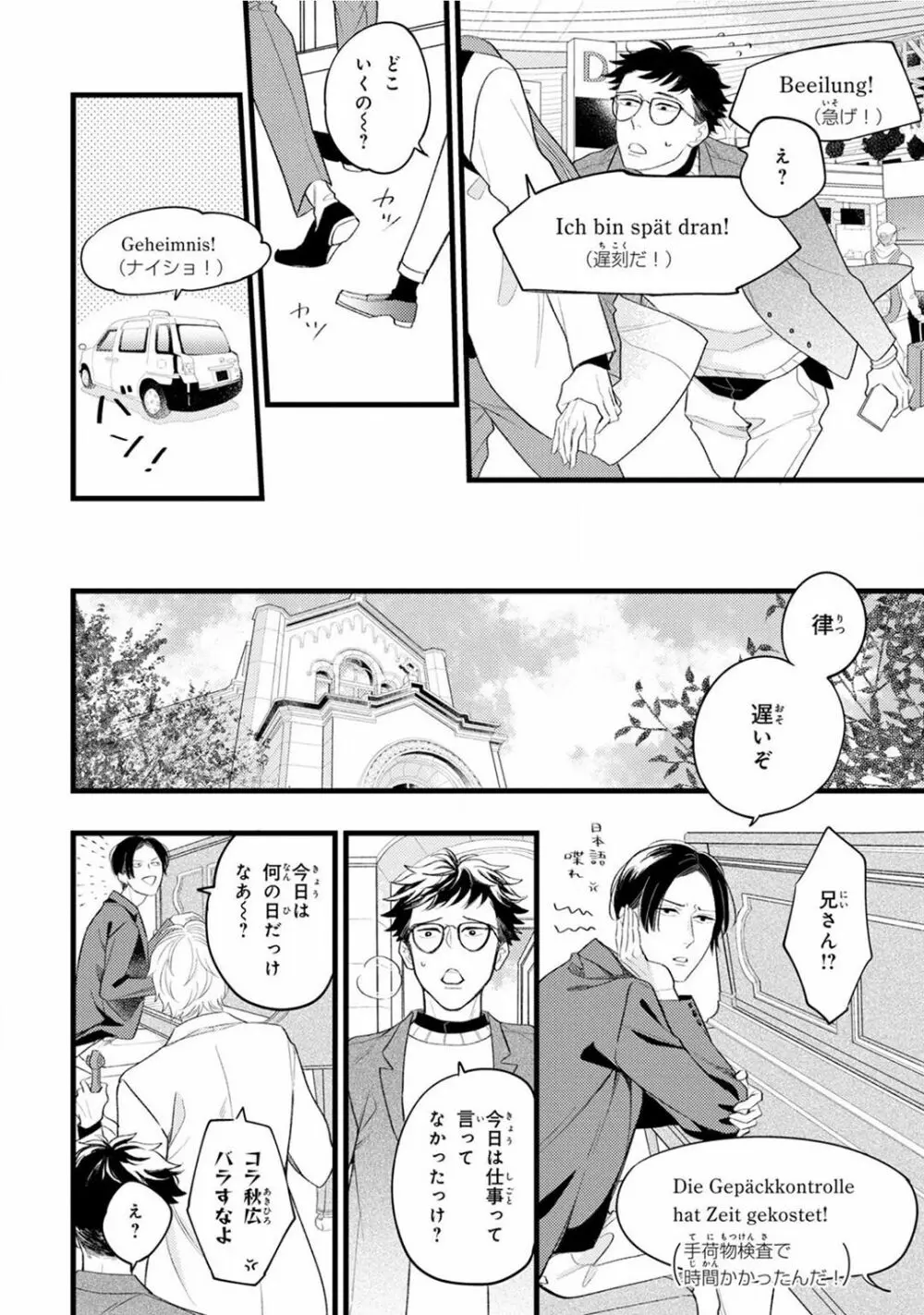 僕のミューズ Page.230