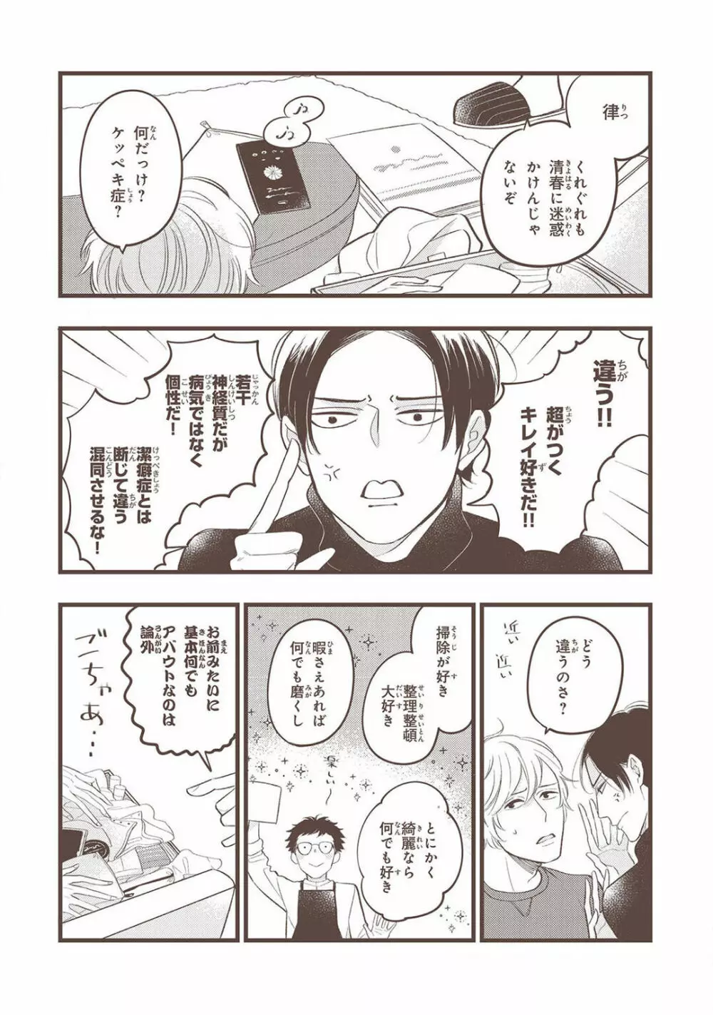 僕のミューズ Page.233