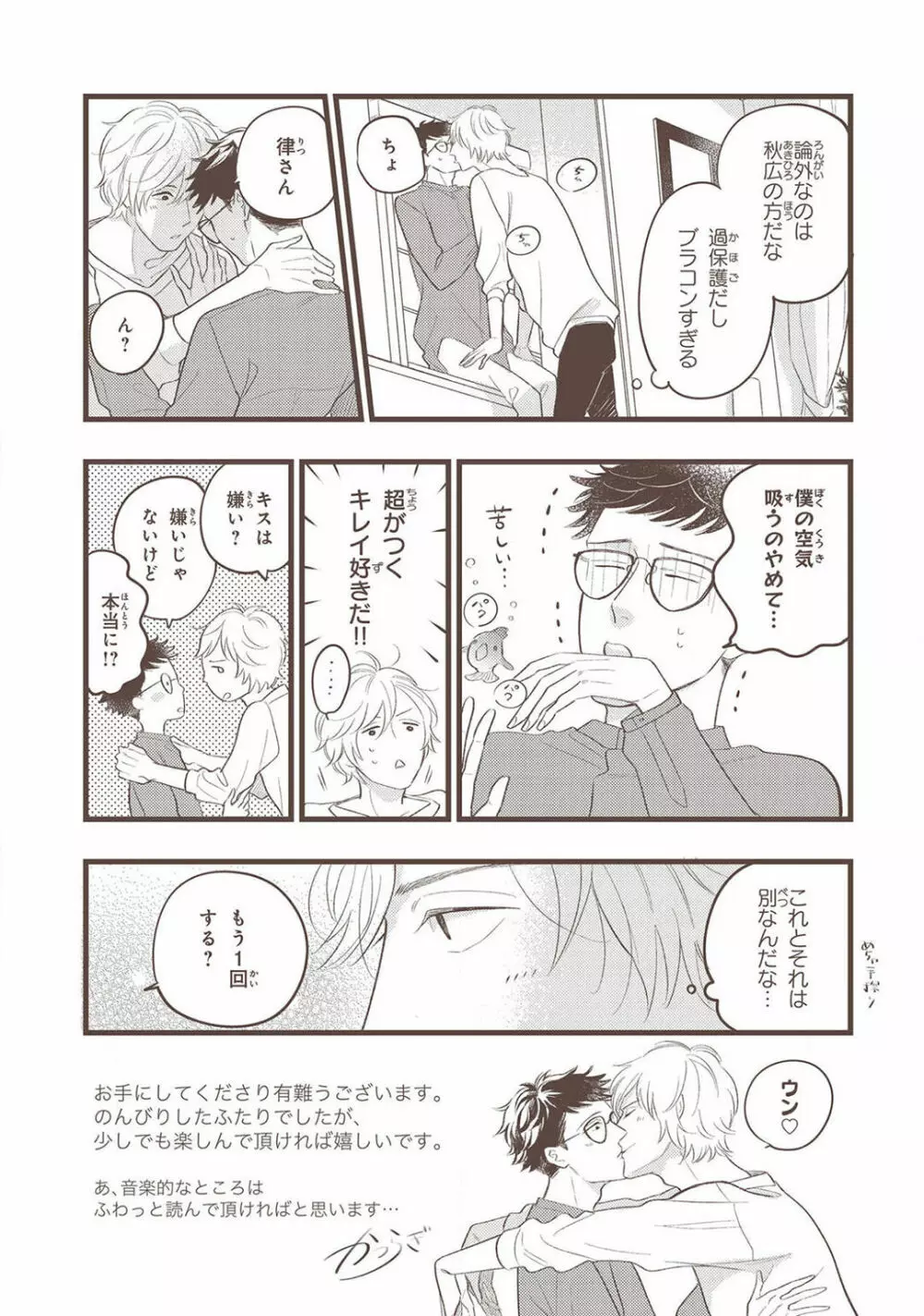 僕のミューズ Page.234