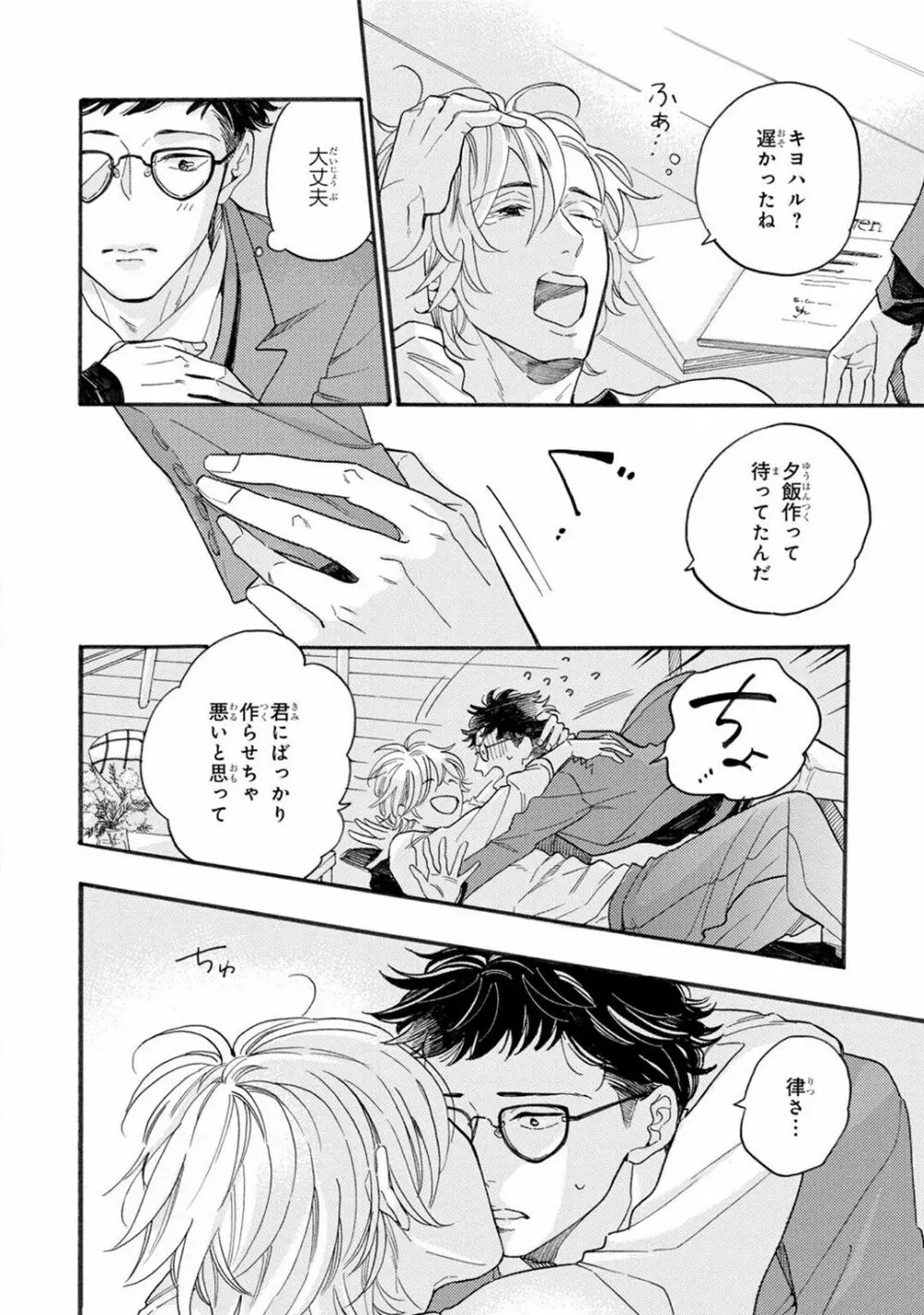 僕のミューズ Page.24