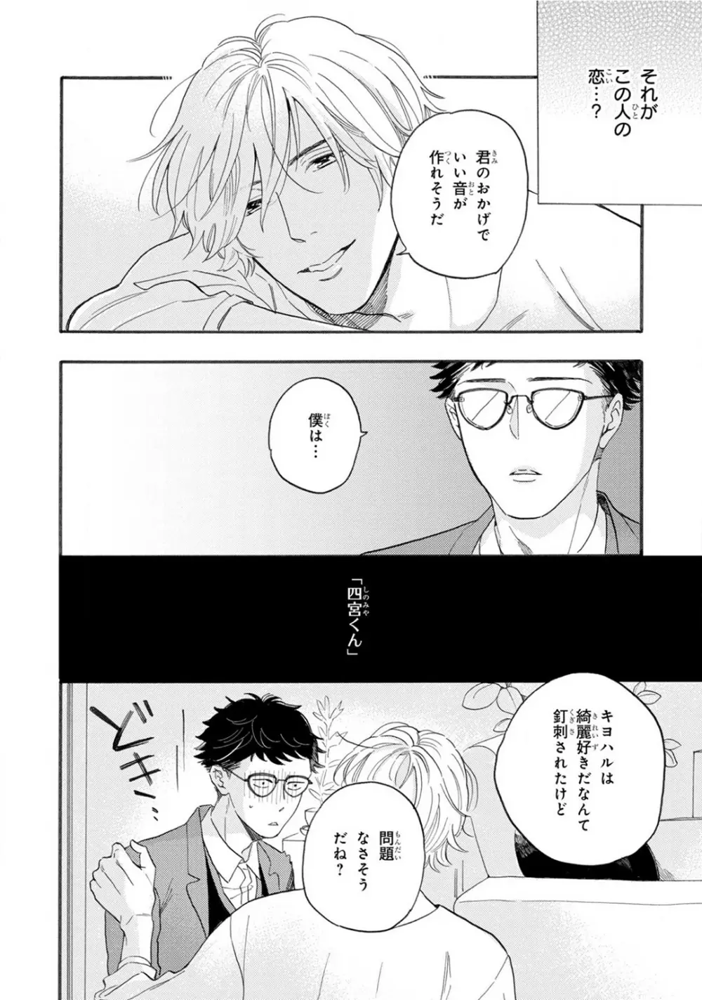 僕のミューズ Page.28