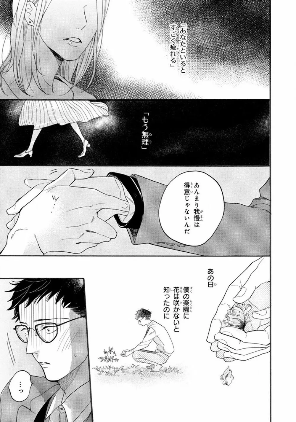 僕のミューズ Page.29