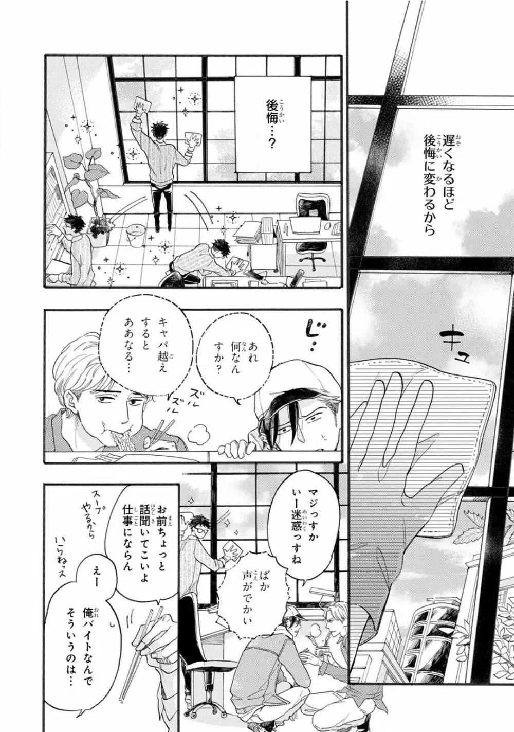 僕のミューズ Page.32