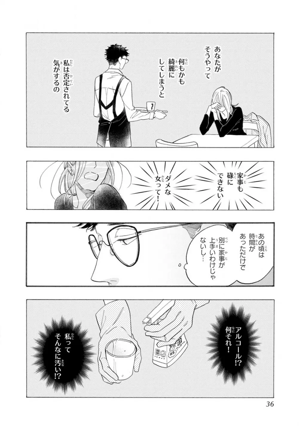 僕のミューズ Page.34