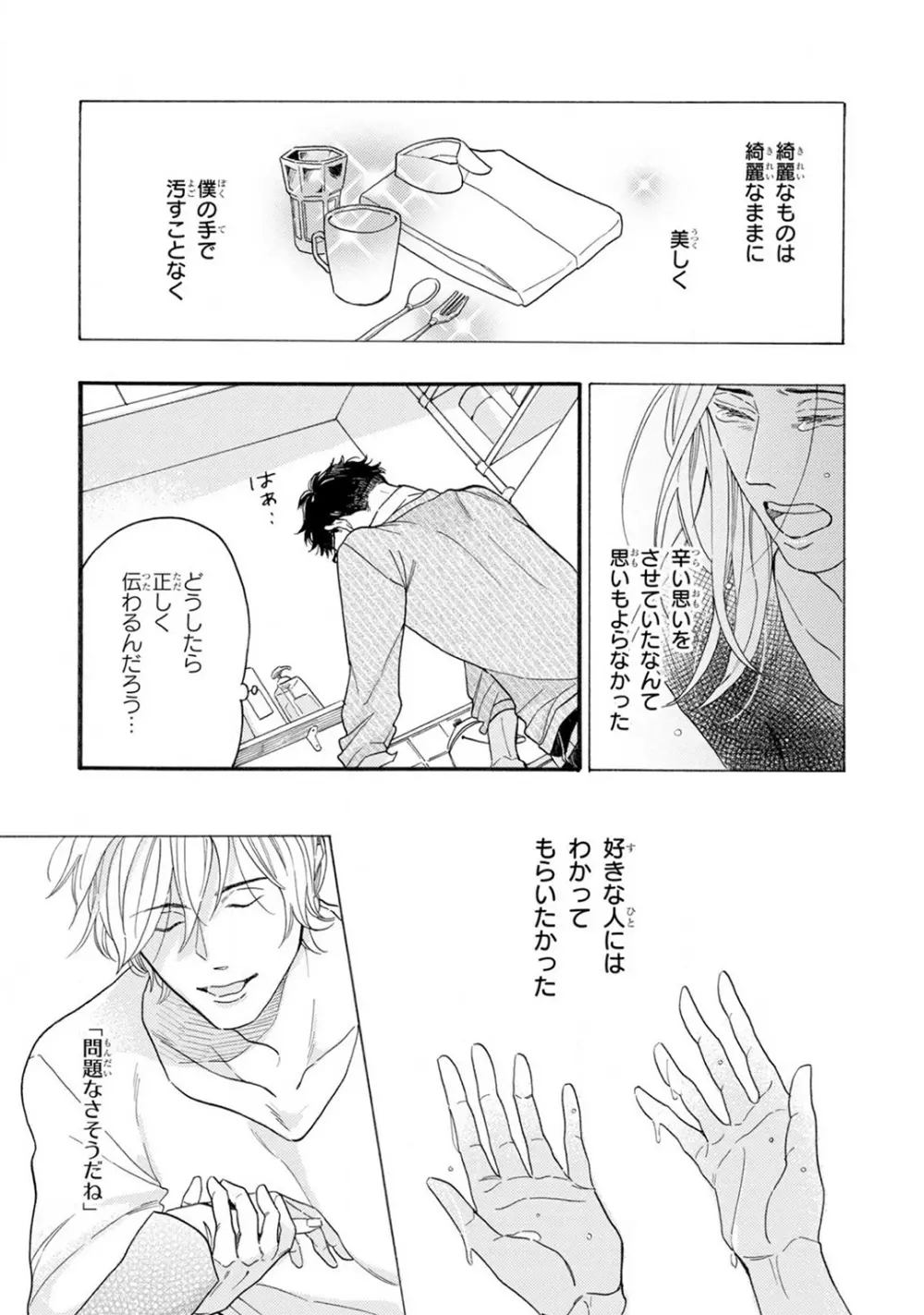 僕のミューズ Page.35