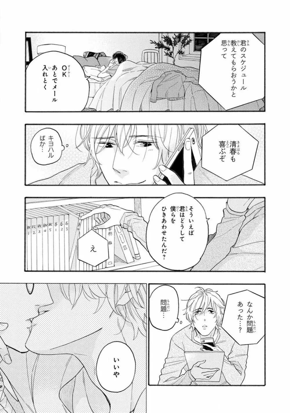 僕のミューズ Page.37