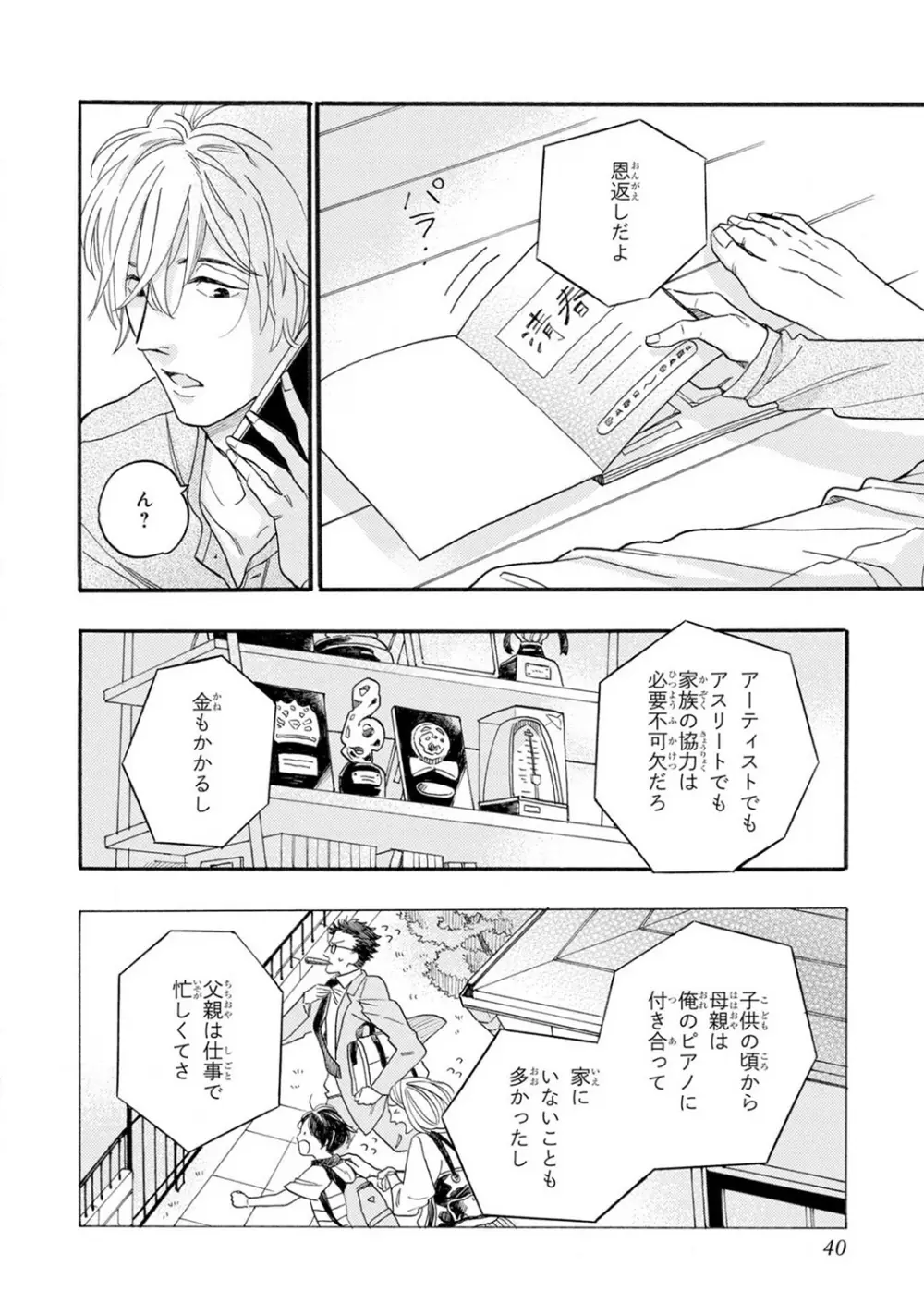 僕のミューズ Page.38