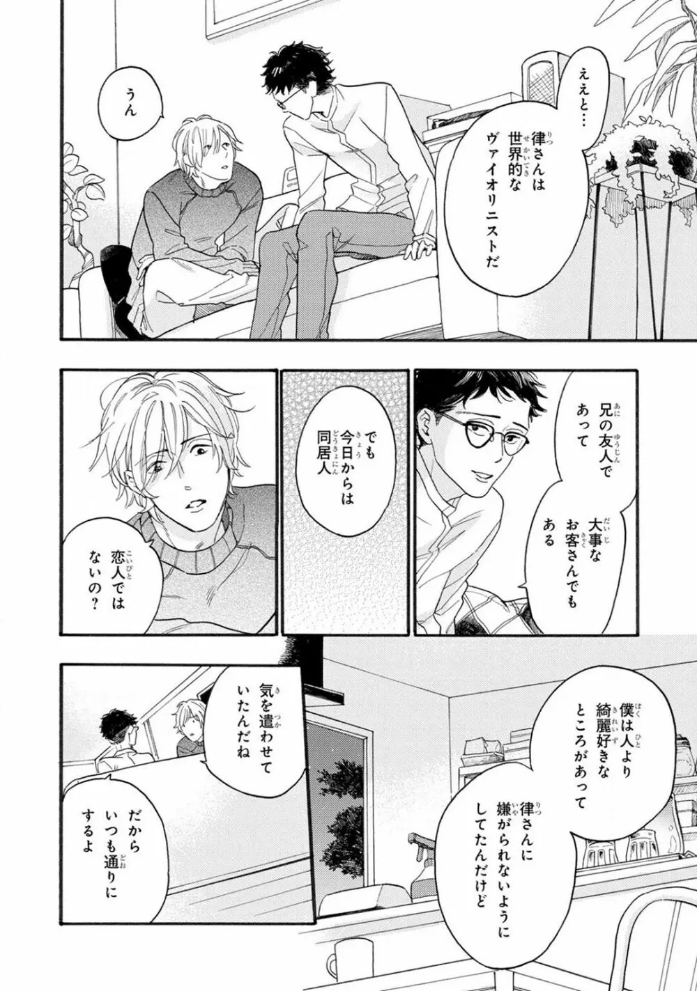 僕のミューズ Page.42