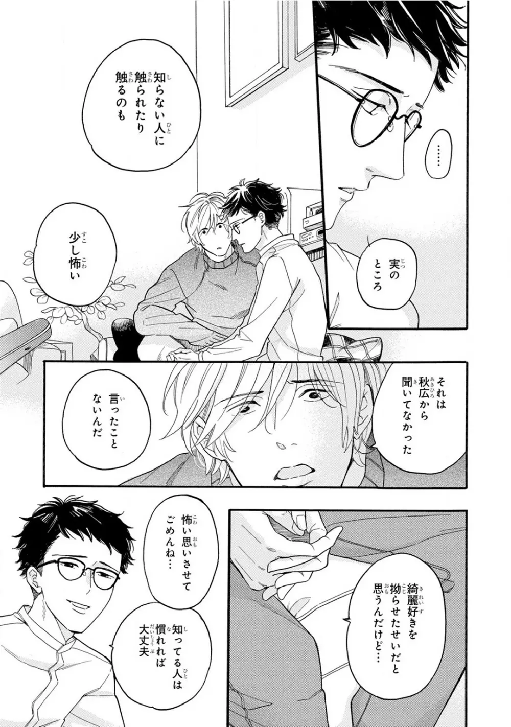 僕のミューズ Page.43