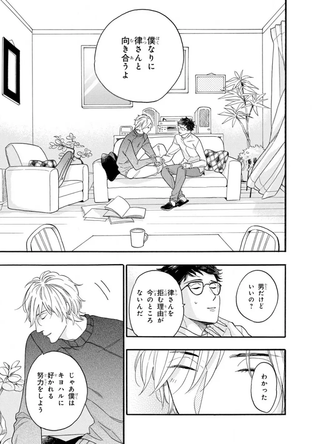 僕のミューズ Page.45