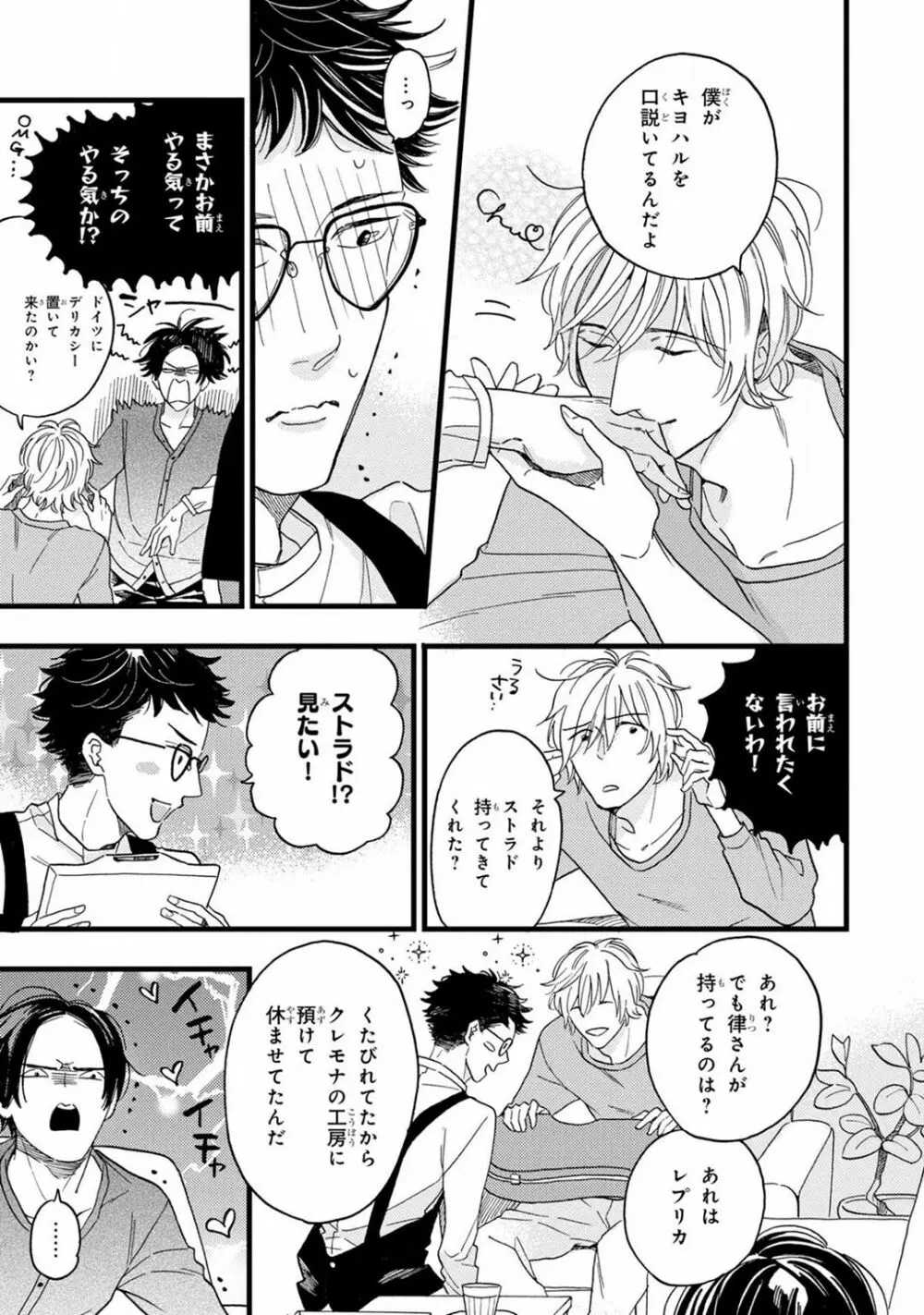 僕のミューズ Page.57