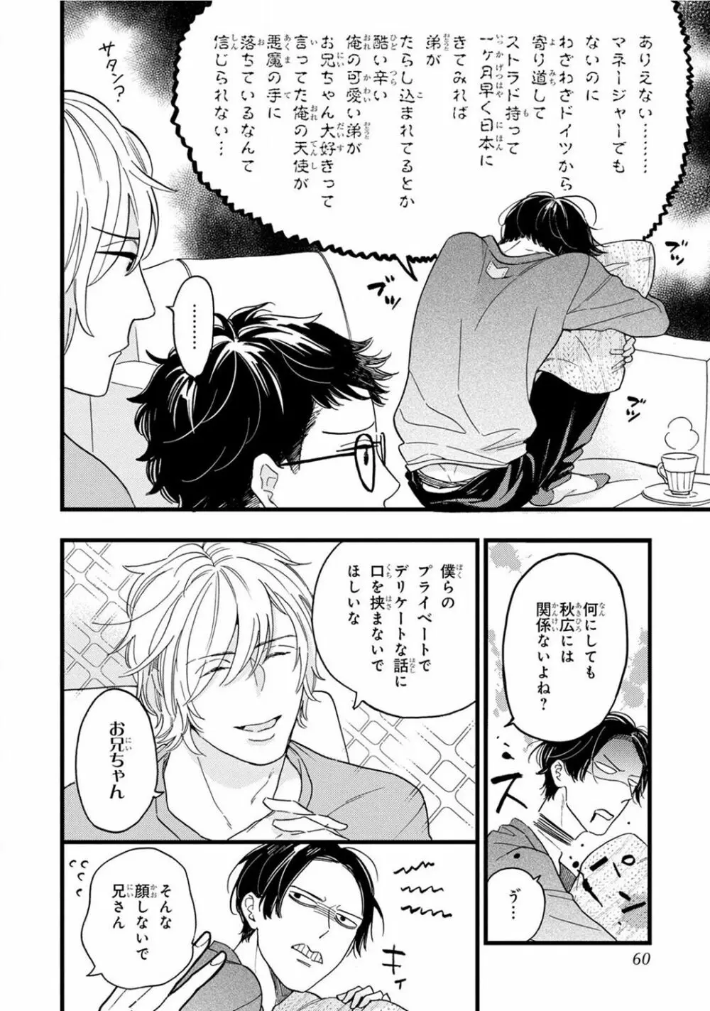 僕のミューズ Page.58