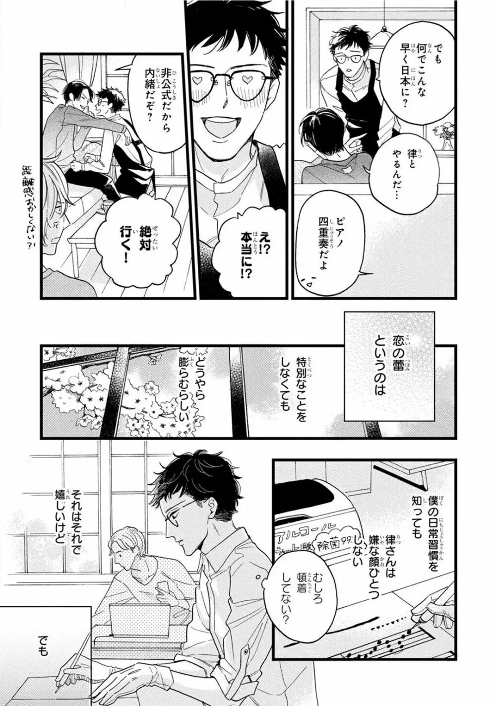 僕のミューズ Page.59