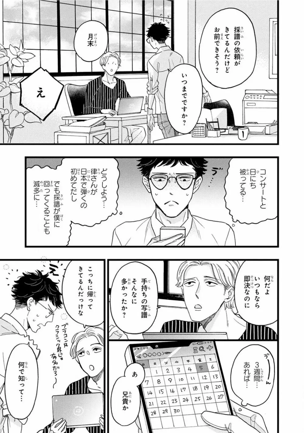 僕のミューズ Page.61