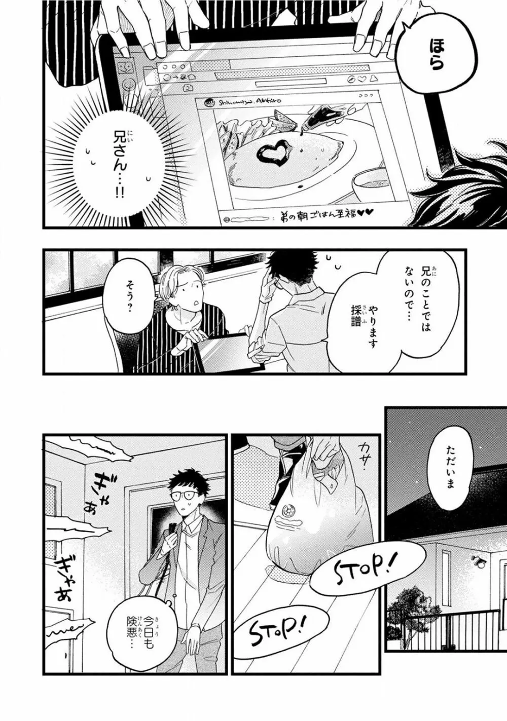 僕のミューズ Page.62