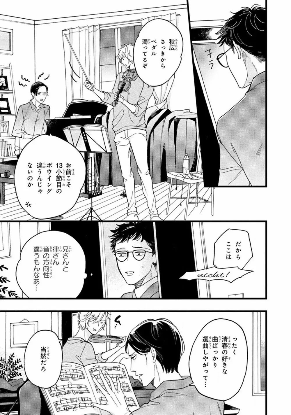 僕のミューズ Page.63