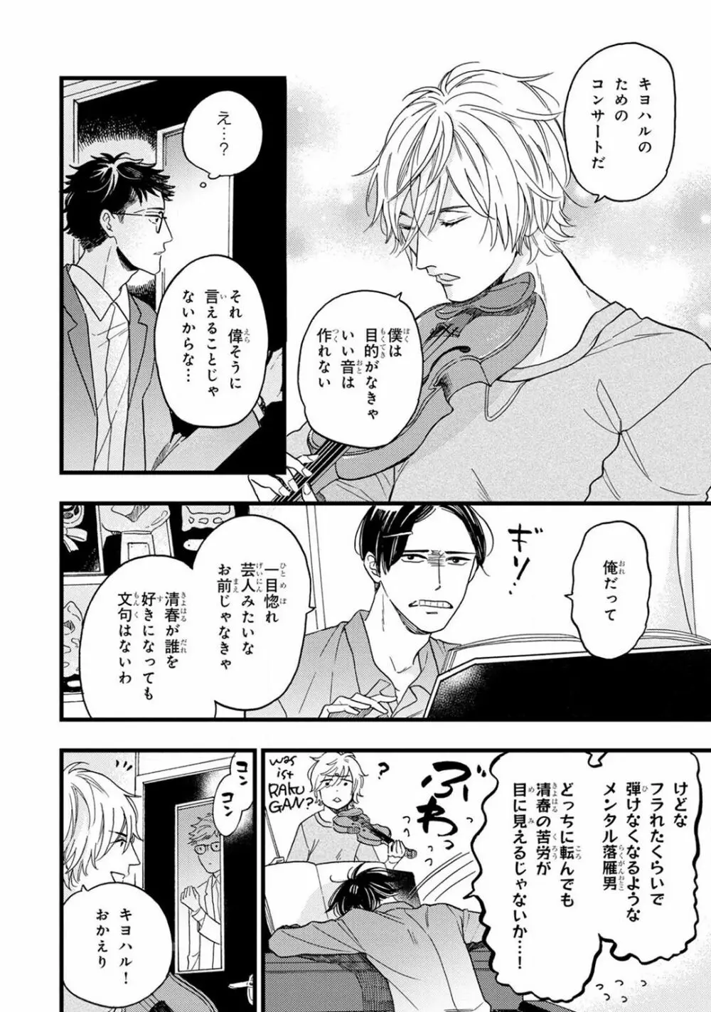 僕のミューズ Page.64