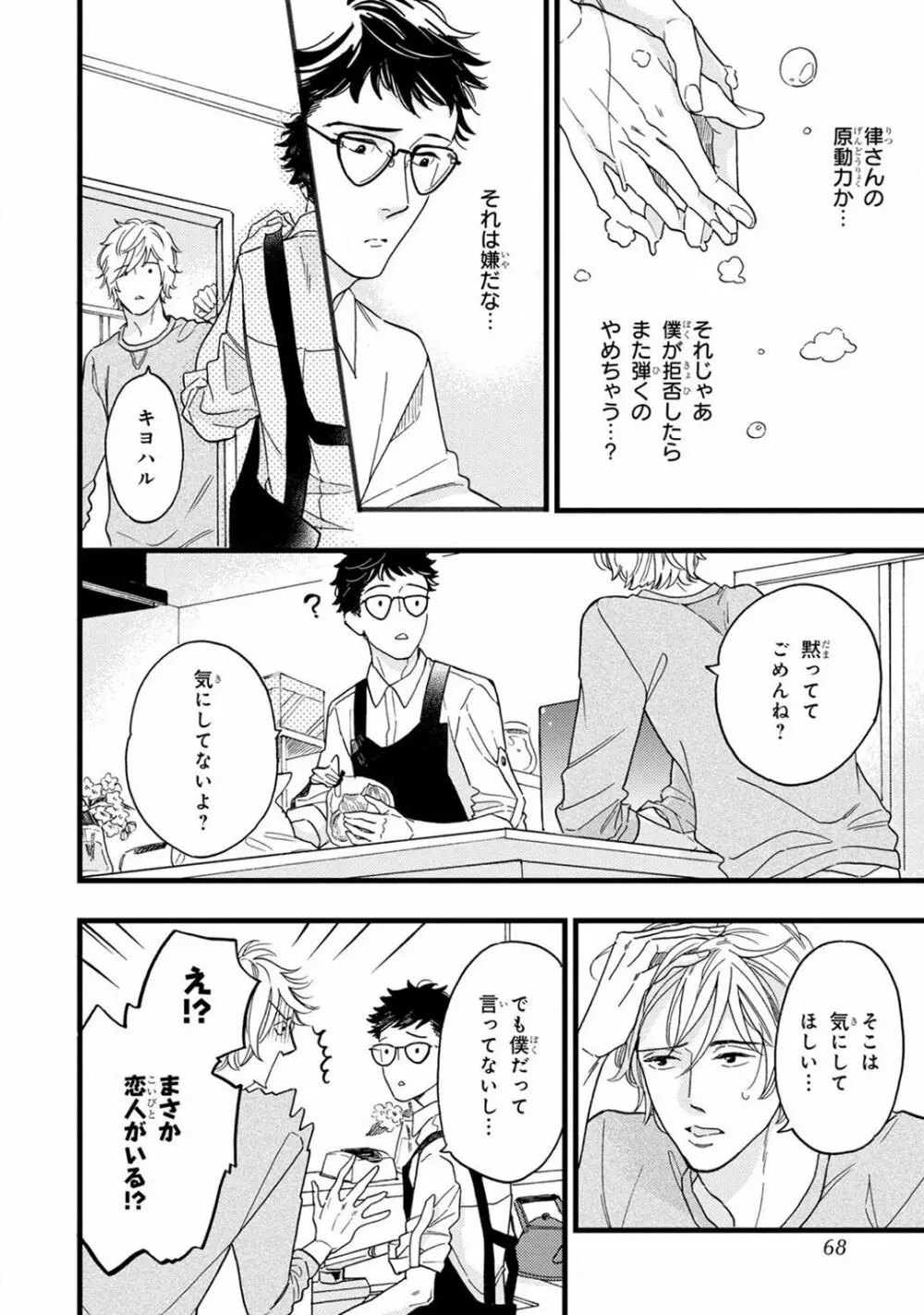 僕のミューズ Page.66