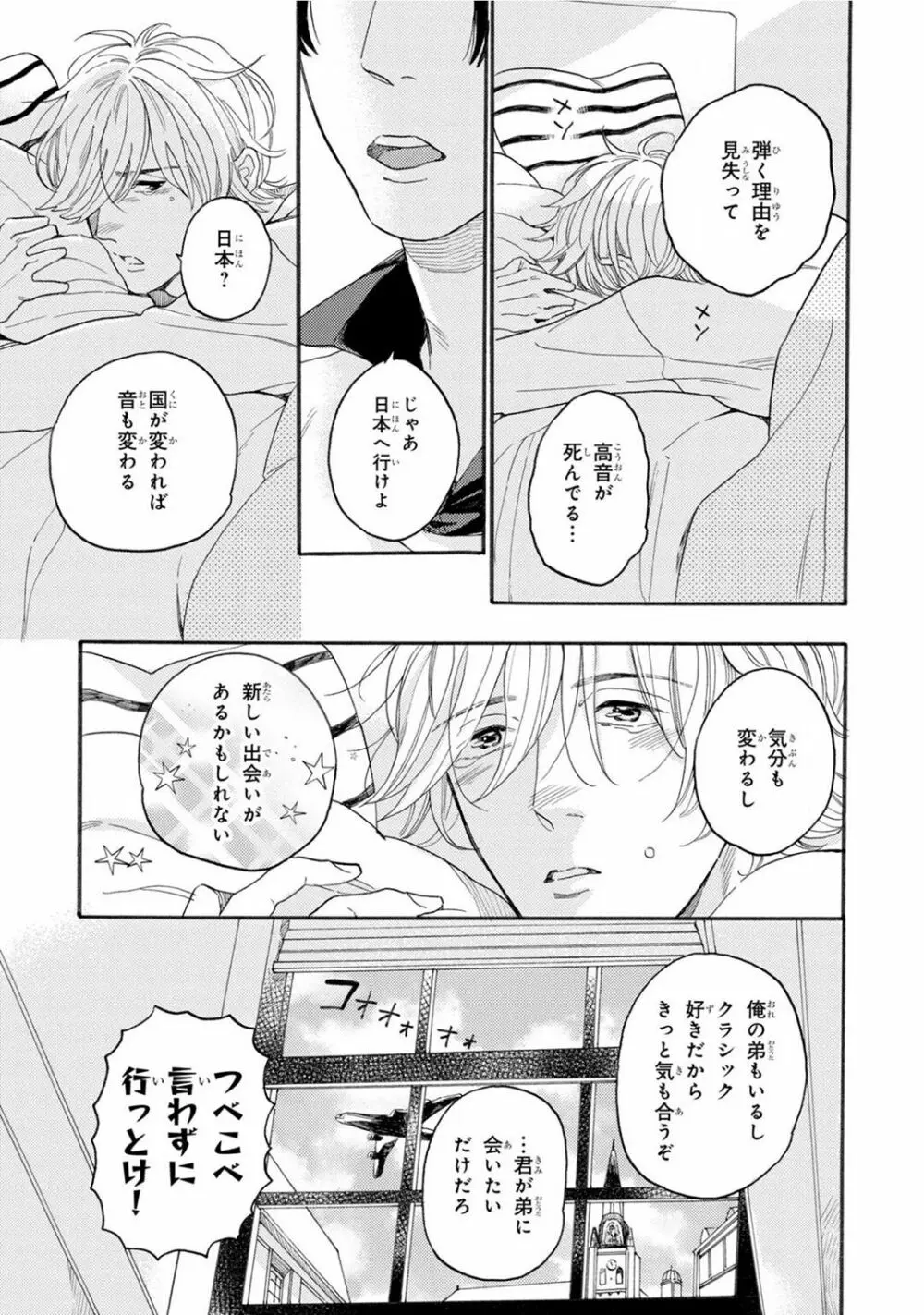 僕のミューズ Page.7