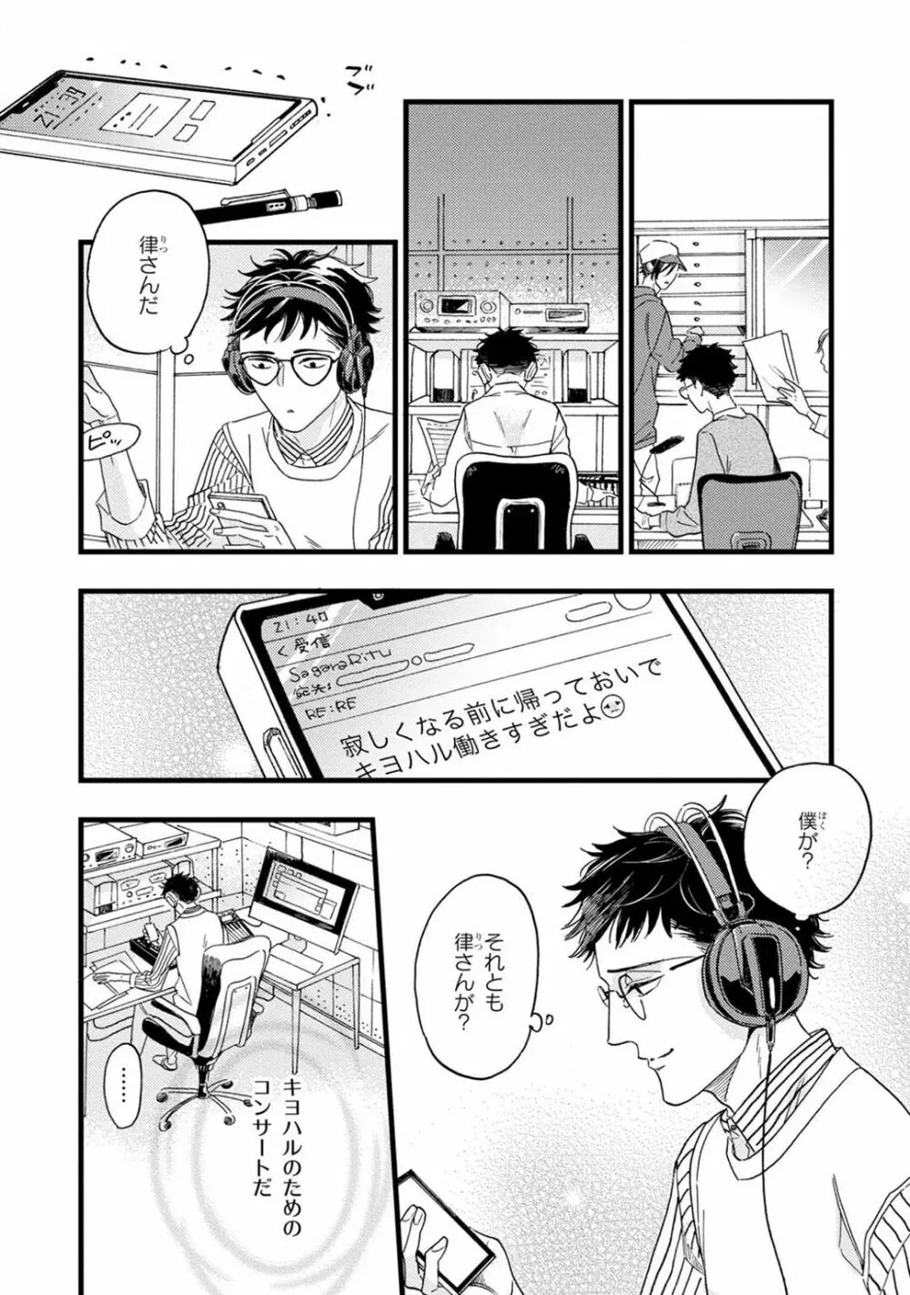 僕のミューズ Page.74