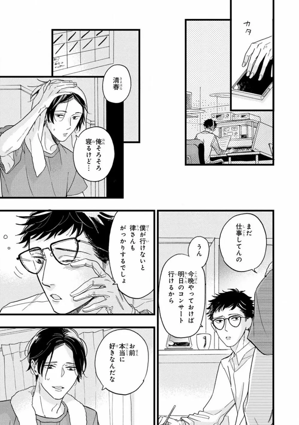 僕のミューズ Page.75