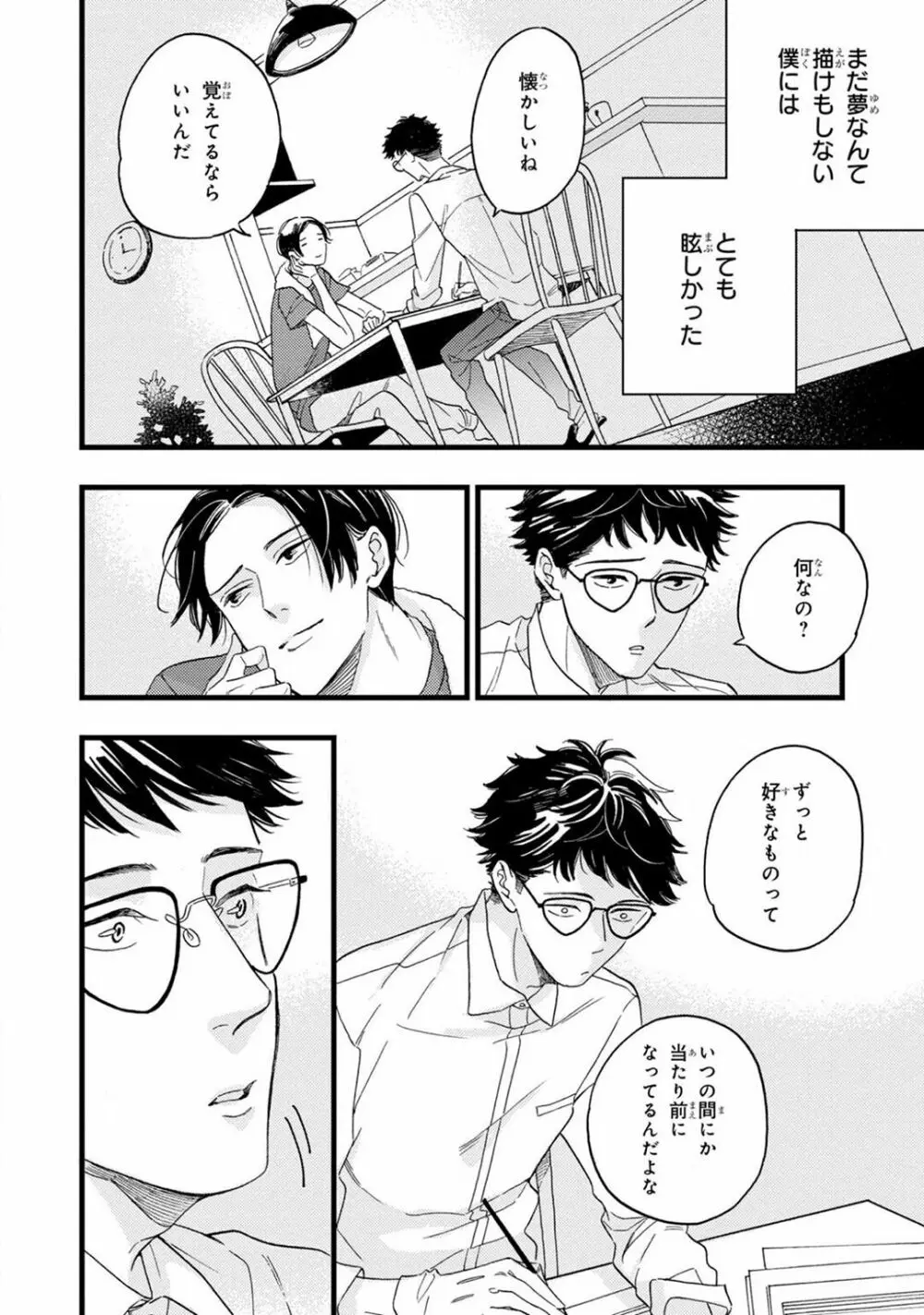 僕のミューズ Page.78