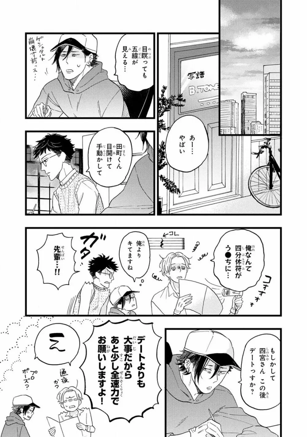 僕のミューズ Page.81