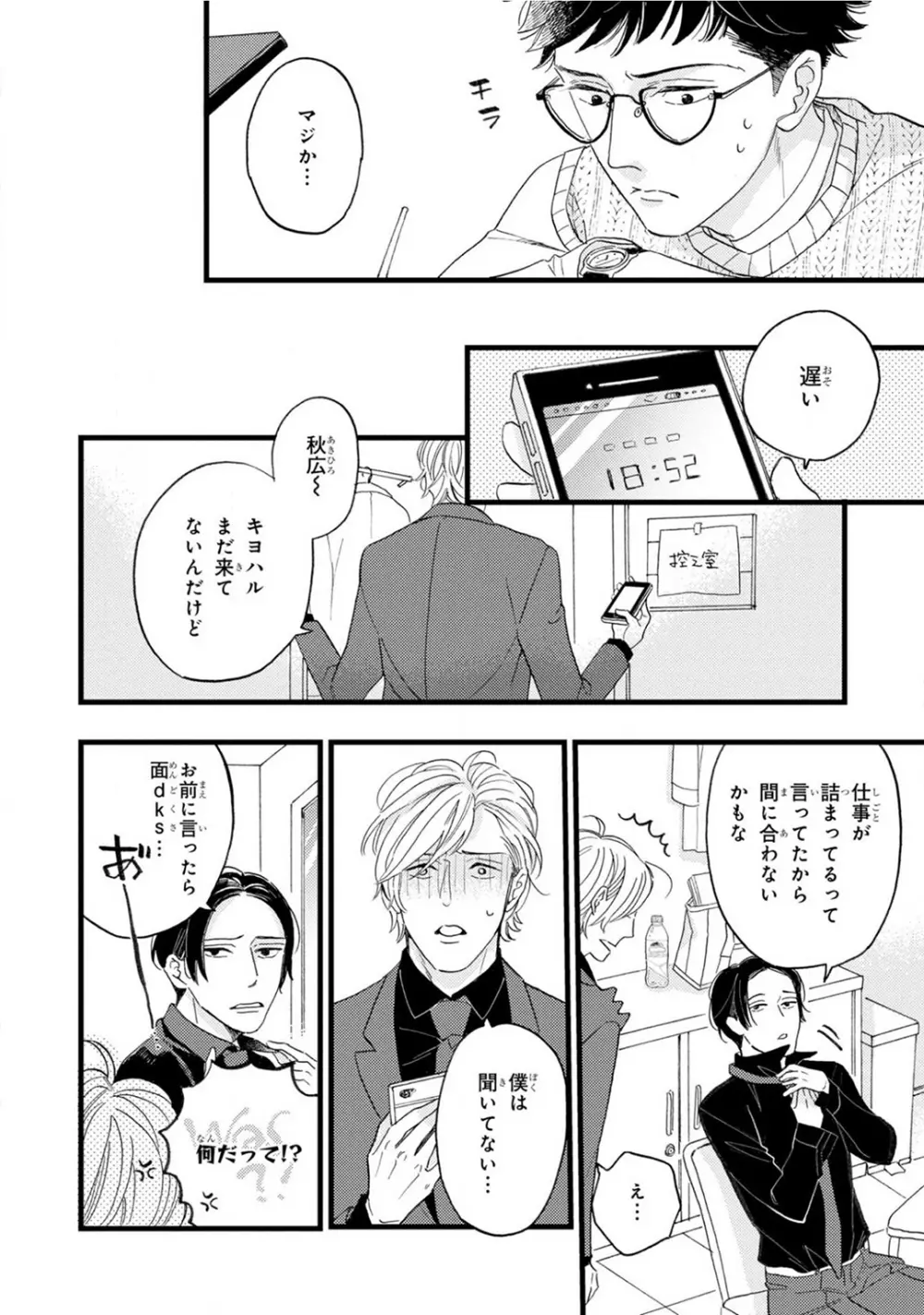 僕のミューズ Page.82