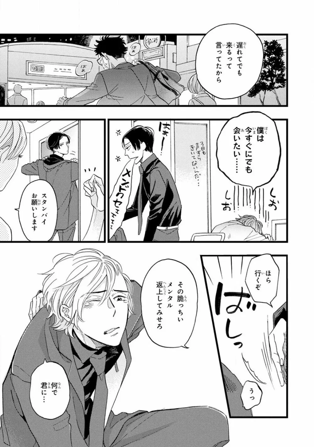 僕のミューズ Page.83