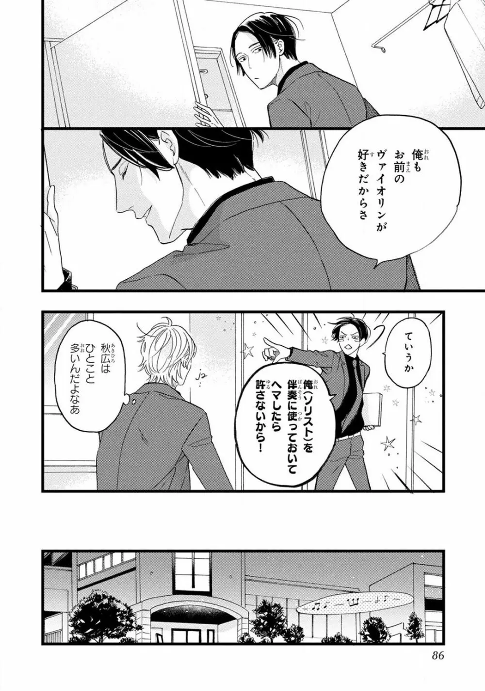 僕のミューズ Page.84