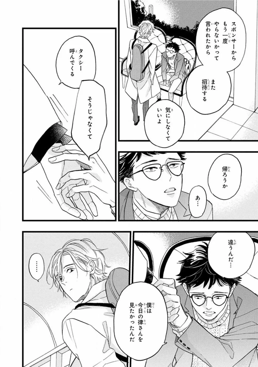 僕のミューズ Page.88