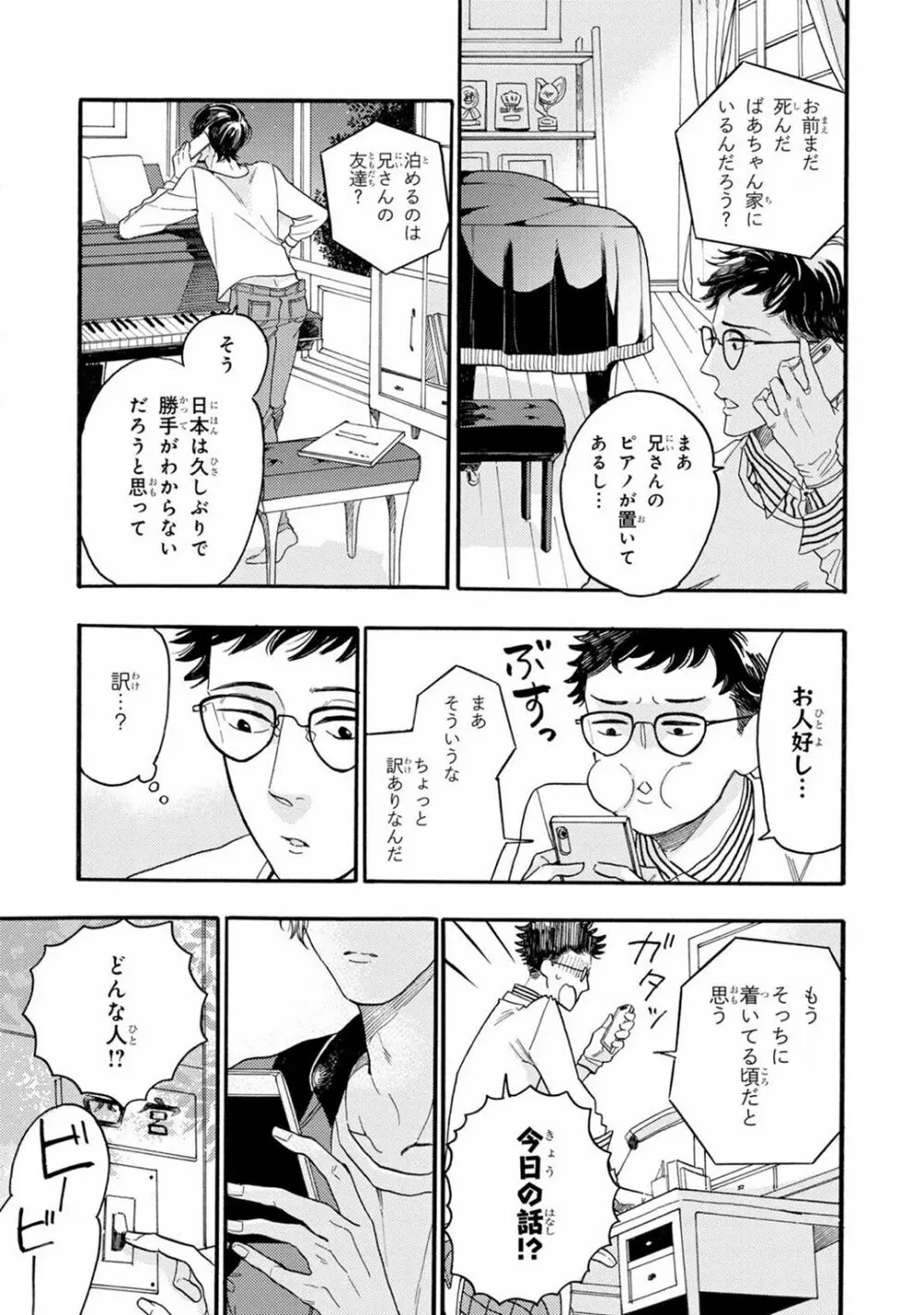 僕のミューズ Page.9