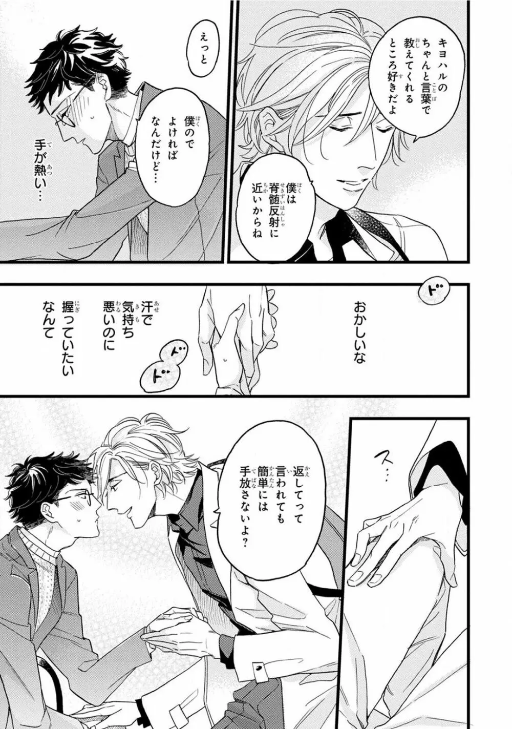 僕のミューズ Page.91