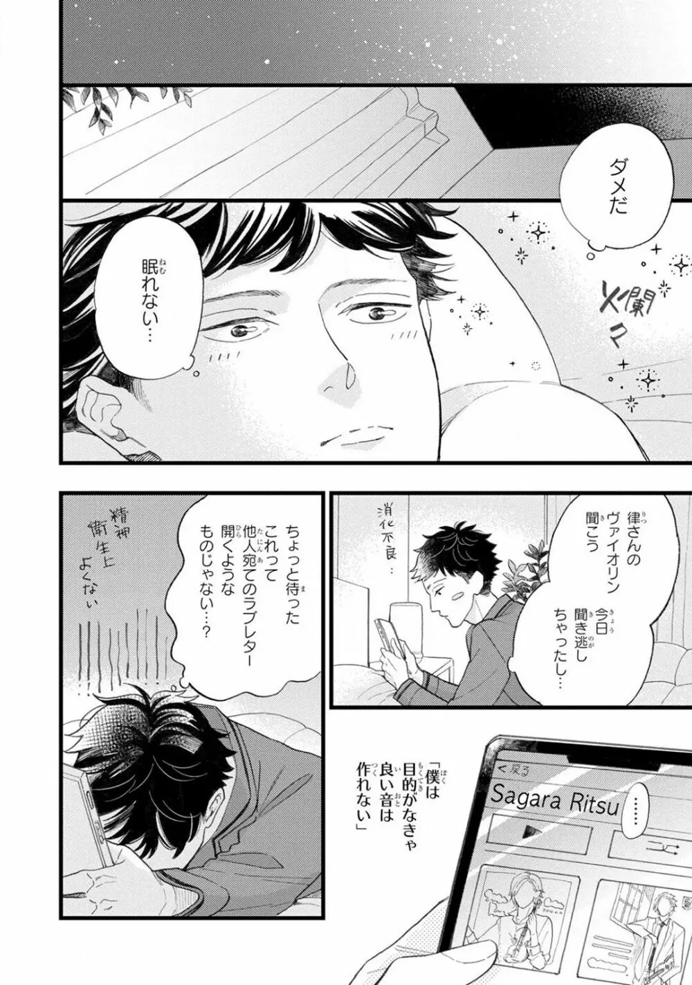 僕のミューズ Page.96