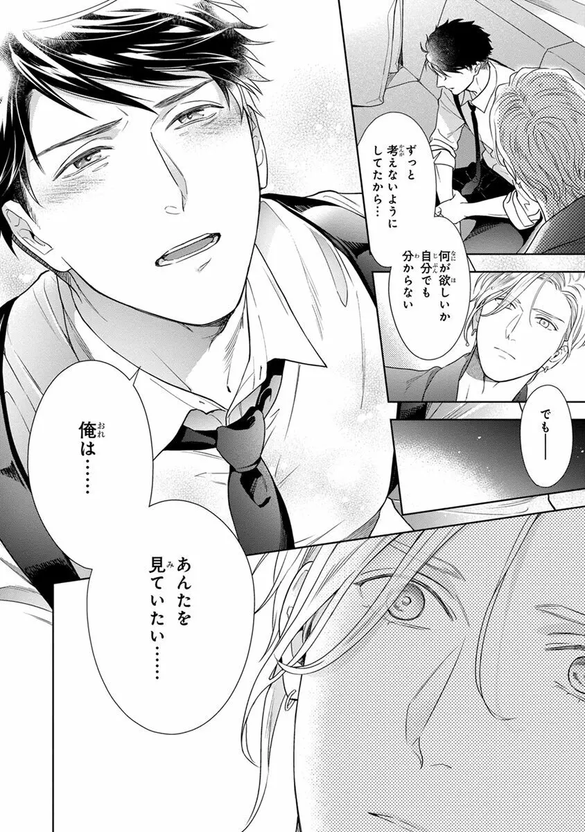 コーリングダーリン、ラスベガス Page.106