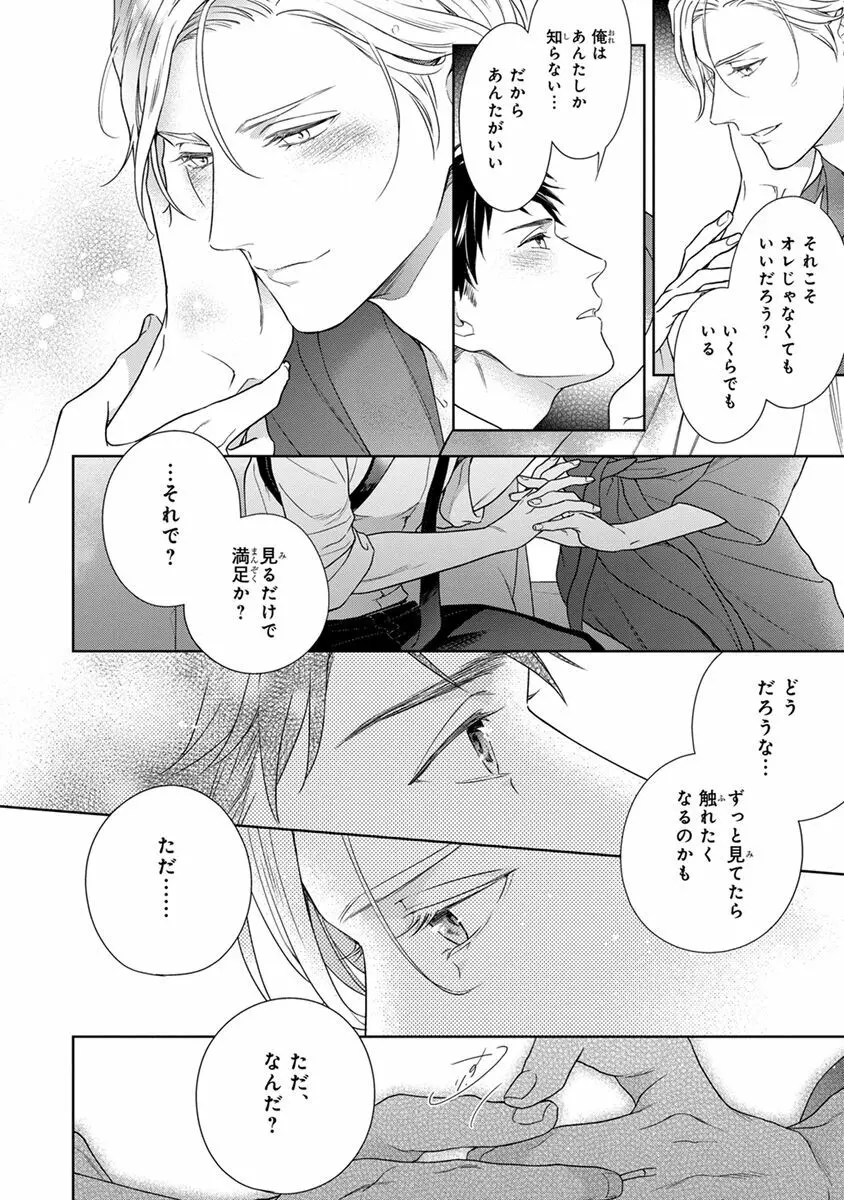 コーリングダーリン、ラスベガス Page.108