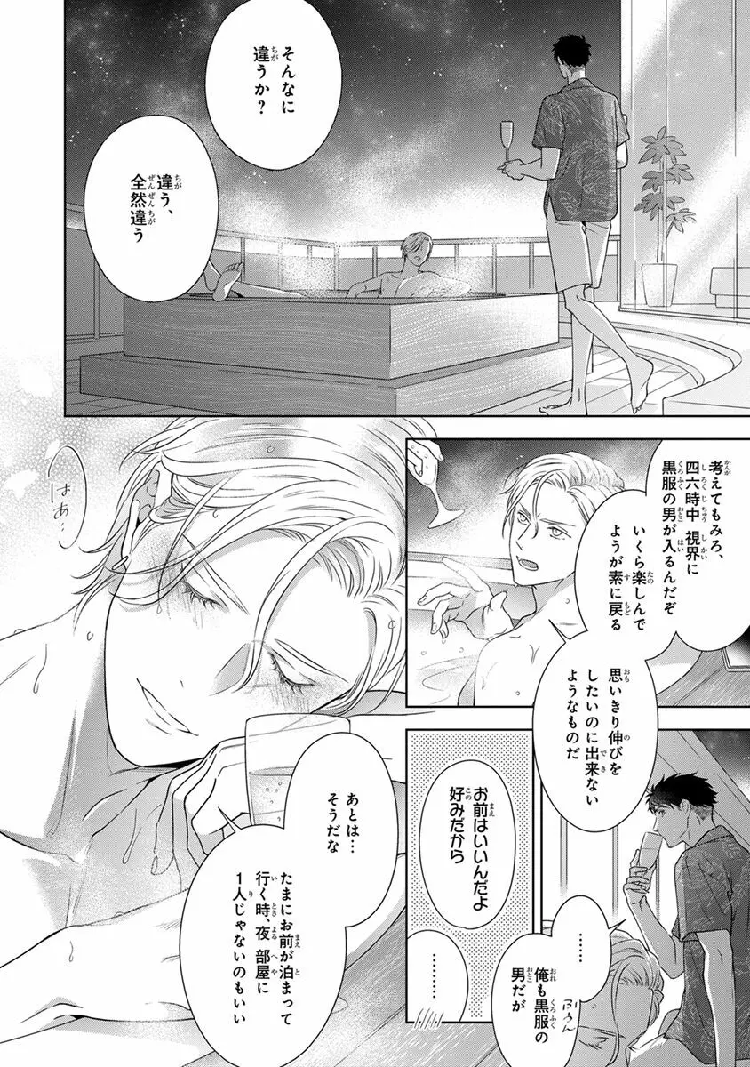 コーリングダーリン、ラスベガス Page.142