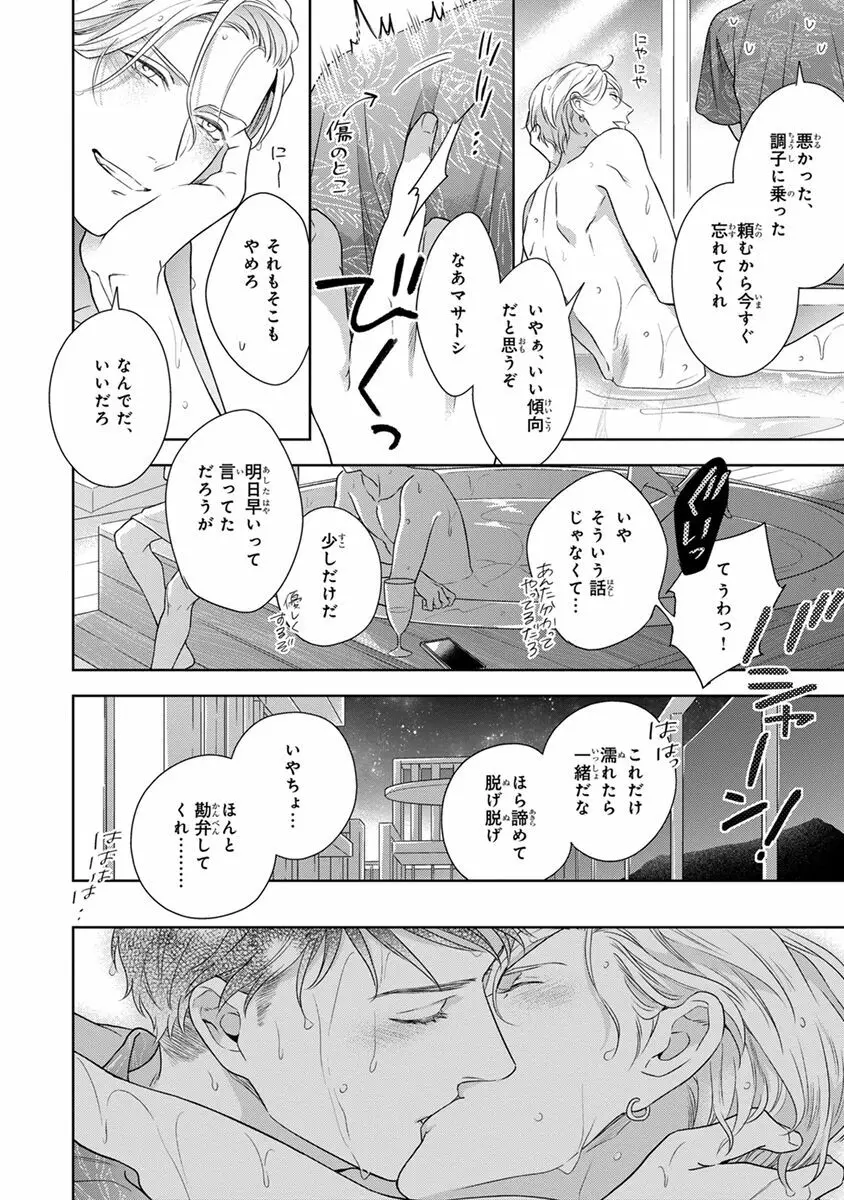 コーリングダーリン、ラスベガス Page.146