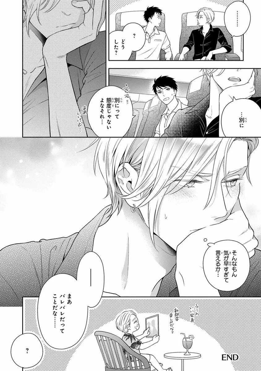 コーリングダーリン、ラスベガス Page.158