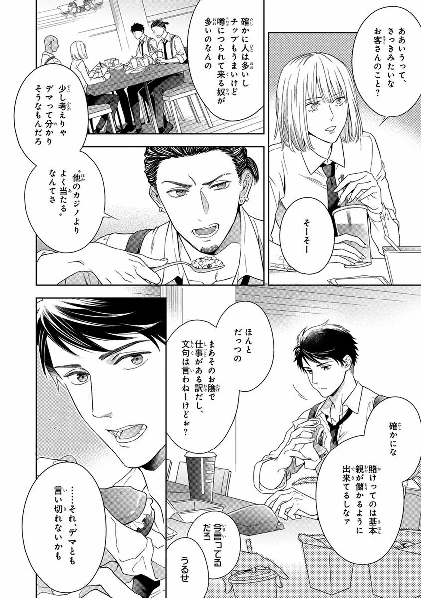 コーリングダーリン、ラスベガス Page.16